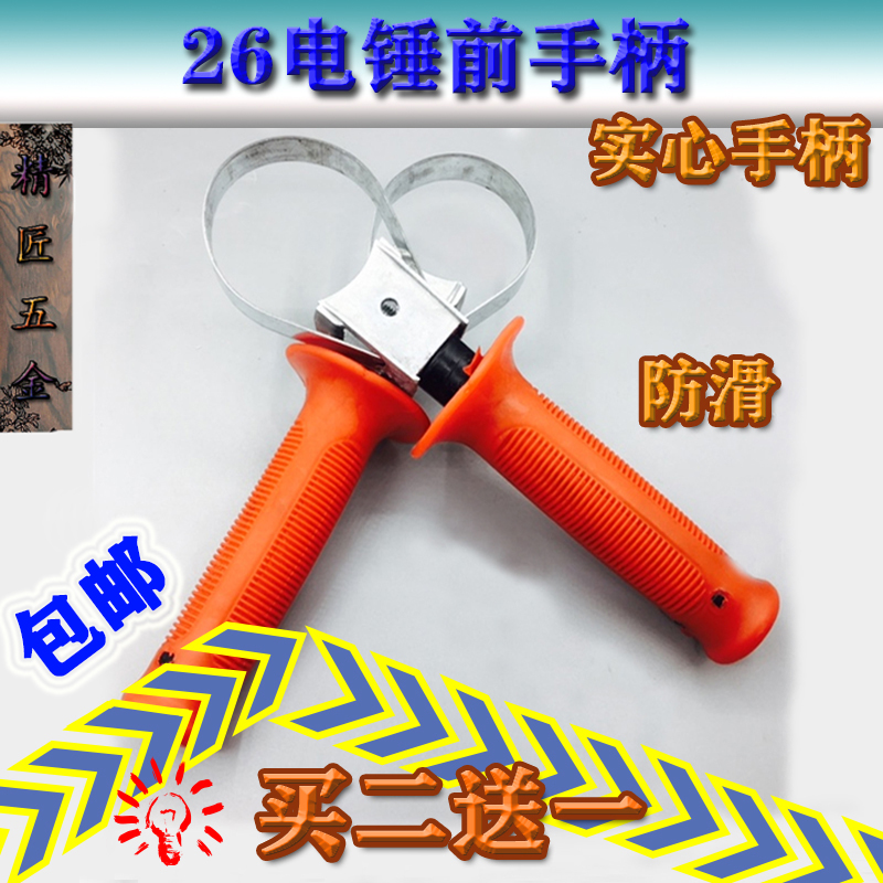 26电锤手柄手把冲击钻前手柄把手28前手把通用辅助实心前手把包邮