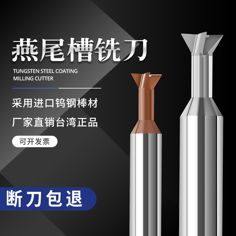 45度钨钢燕尾铣刀60度合金燕尾槽刀钢用铝用CNC数控加工中心刀具