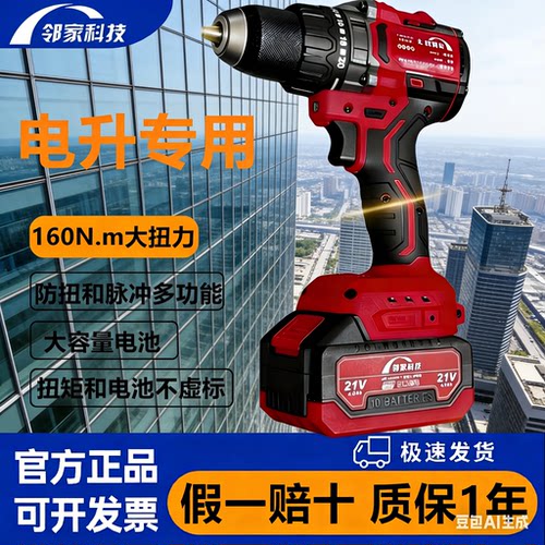 邻家科技z3mini电升专用电钻