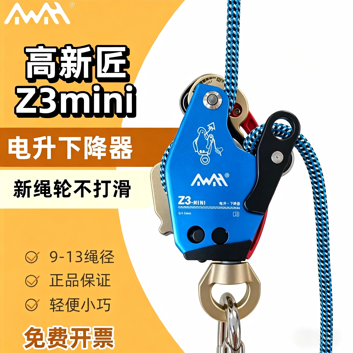 高新匠Z3mini电升升降器高空作业图片