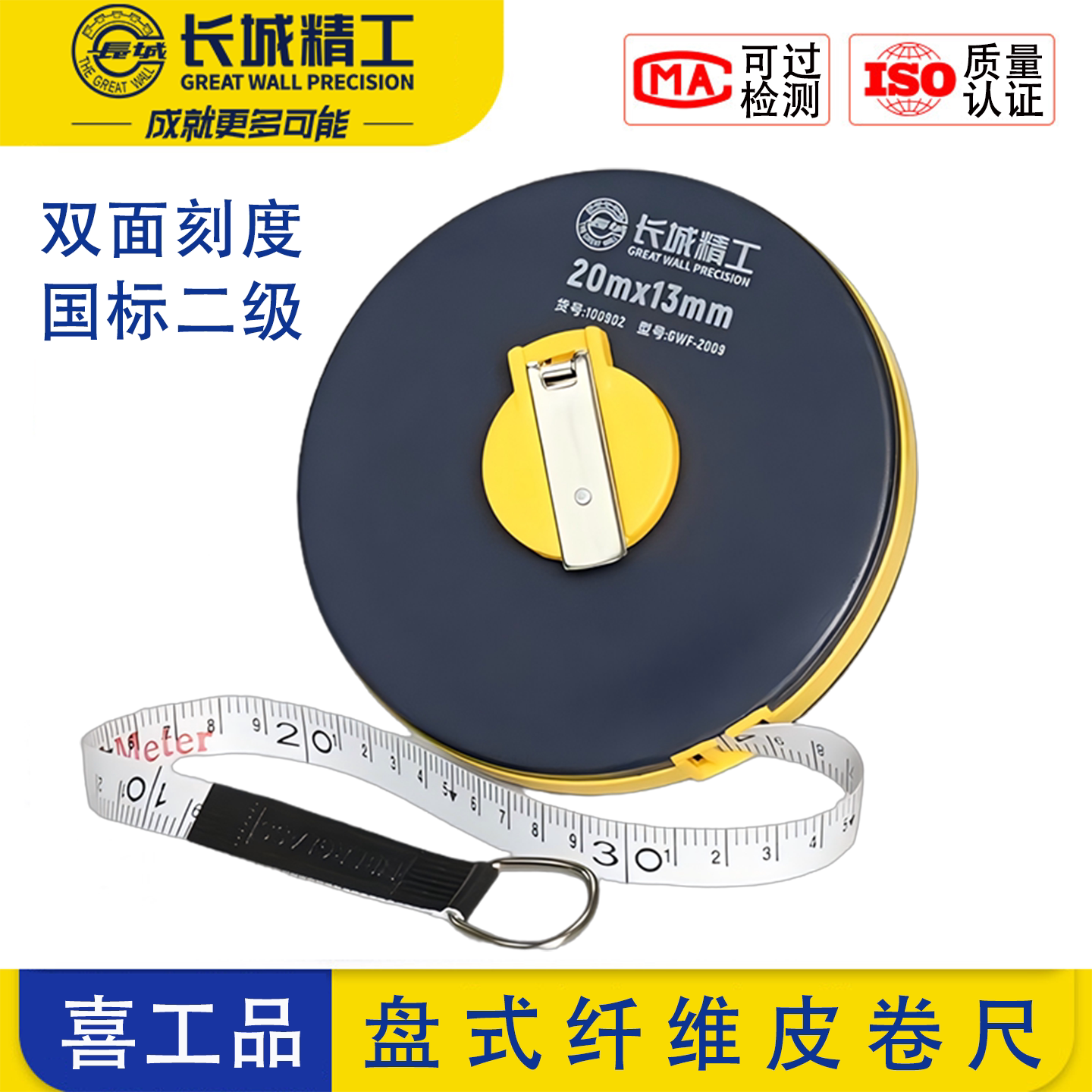 长城精工软皮尺50米高精度玻纤布卷尺20米30米工程100米专用测量