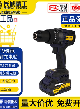 长城精工21V锂电无刷充电钻2电1充套装工业级冲击钻150Nm4.0Ah