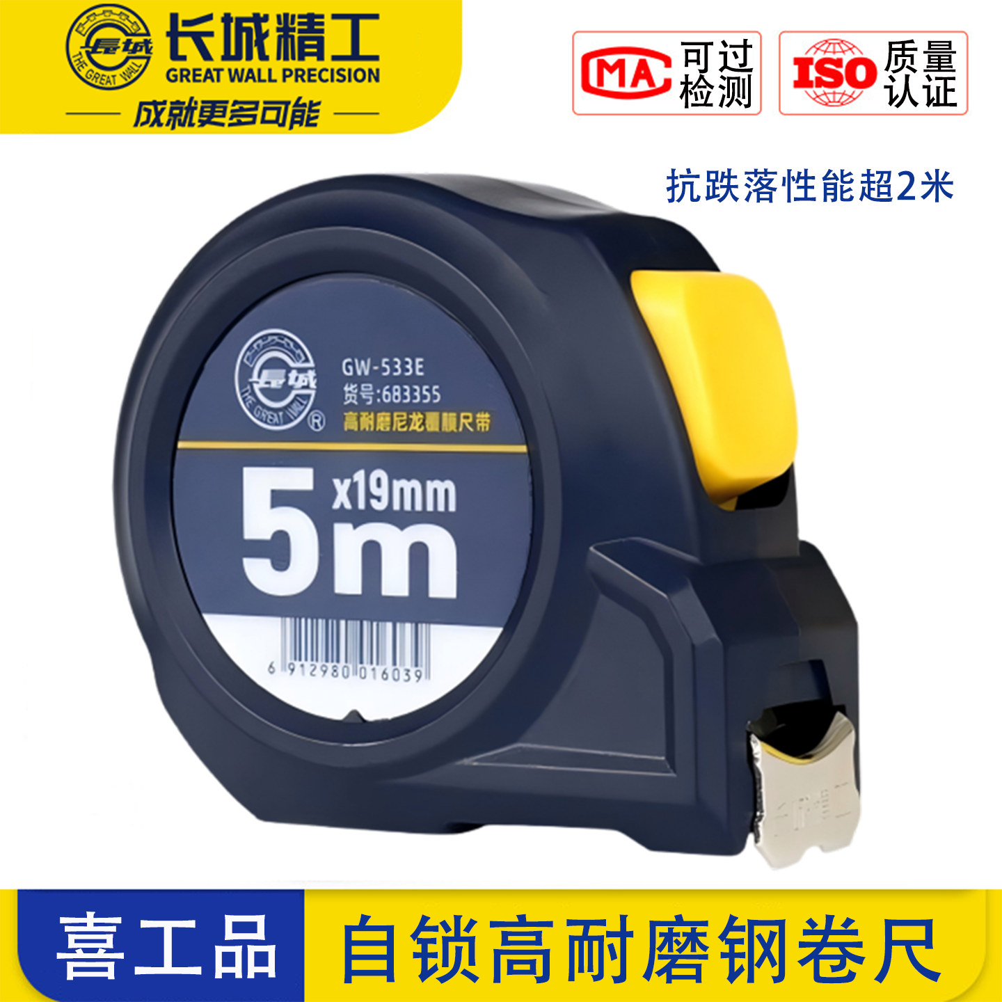 长城精工33系列自锁钢卷尺