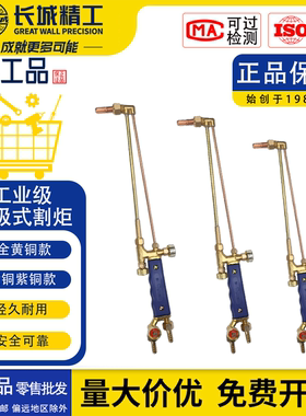 长城精工射吸式割炬G01-100全黄铜款经久耐用割焊设备切割工具