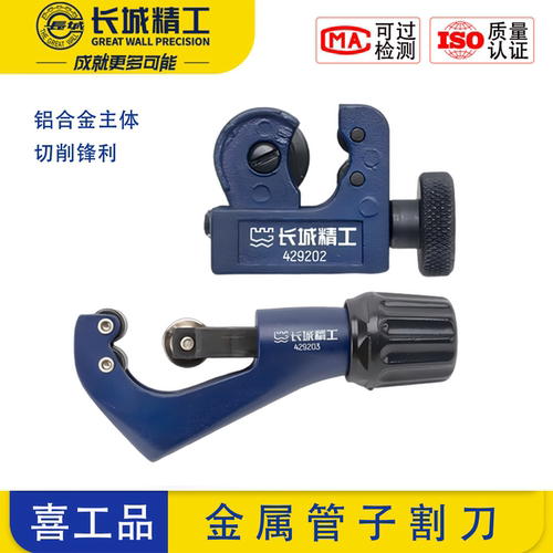长城精工金属管塑料管割刀
