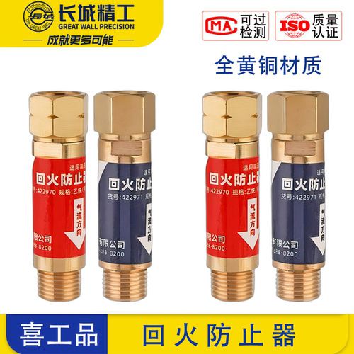 长城精工回火防止器全黄铜减压器乙炔丙烷防火阀焊割炬防爆器正品