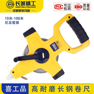 长城精工架式长钢卷尺30/50/100m户外工程工地测量手提式长钢卷尺