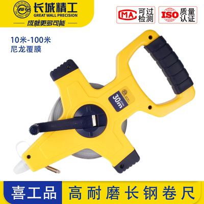 长城精工J8-1系列架式长卷尺