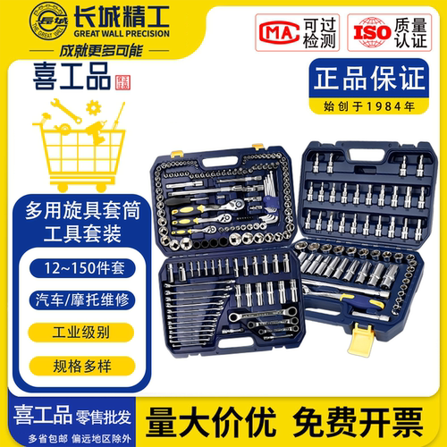 长城精工套筒维修组套