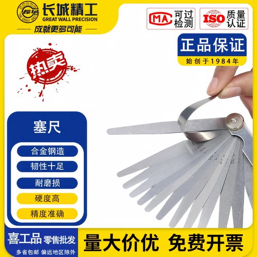 长城精工合金钢塞尺高精度