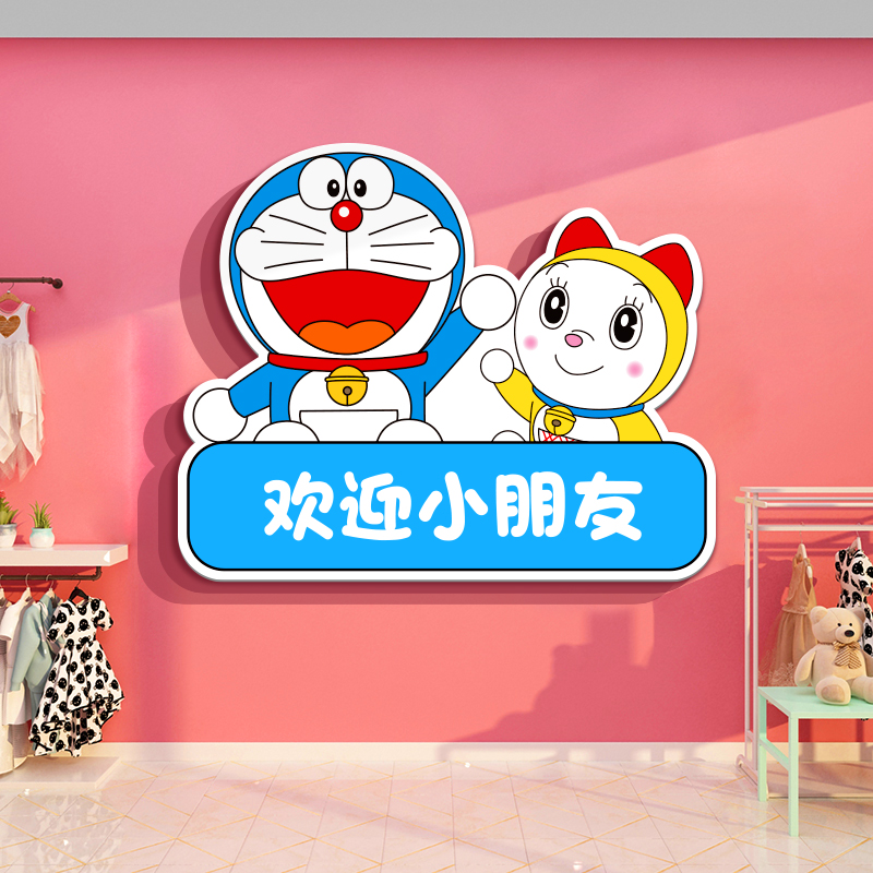速发欢迎头朋友贴纸童服装店铺背景墙吸饰创意氛围布置道具门小面