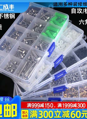 速发汇成庭螺丝套装04不锈钢螺丝螺母套装自攻木牙家丰维修螺丝盒