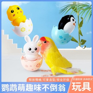 速发鹦鹉不倒翁益智玩具互动啃咬养用具笼子造景布景小鸟饲宠用品