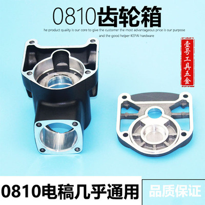 速发适配牧田HM0810变电镐齿箱箱 中间盖 款速轮 0810铝件气缸总