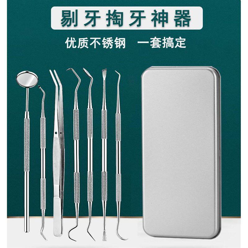 速发不锈钢牙签套装剔除勾神器抠牙塞牙掏牙缝工具挖牙结石去牙器