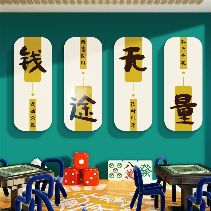 现货速发室装饰画馆房布置用品摆件棋艺文化背景墙壁贴纸挂画,家居饰品,文化墙贴,淘宝优惠券,粉丝福利购,淘宝优惠卷