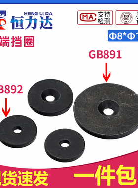 速发GB82/华B81螺钉端固轴端挡圈轴紧挡板垫圈加厚加大平垫片G司