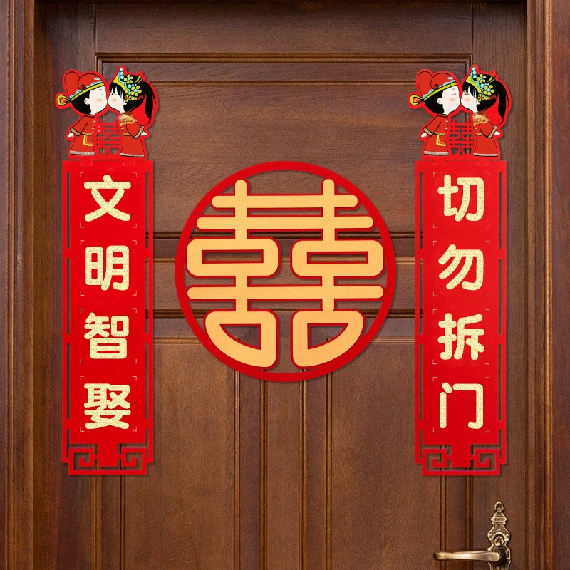 速发婚房装饰联花结婚门联新房对拉布置用品帘意浪漫喜字房门门创