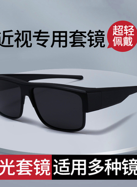 速发夹镜套镜近视鱼专用偏光太镜男外配可套开车防晒钓眼墨片