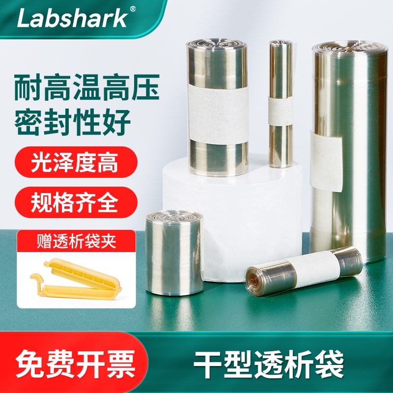 速发实验室干型透析袋膜高温MD44mm 14000透析耐透析实验14000夹