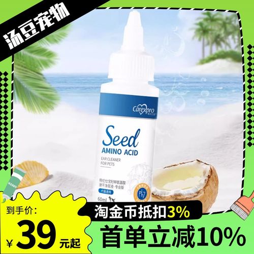 速发格伦咪宝耳耳液籽粹氨基酸速干净净液猫仕通用耳螨洗耳液