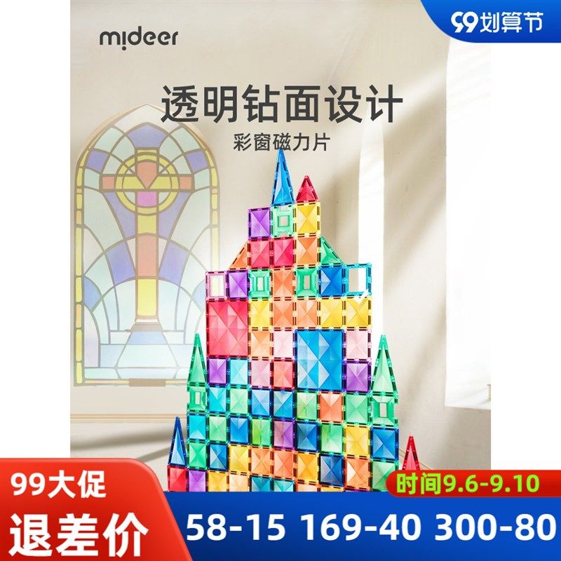速发mid鹿er弥e儿童磁力片彩窗积图男孩磁铁玩具拼木益智拼装磁力,玩具/童车/益智/积木/模型,磁力片/磁性棒/磁性积木,淘宝优惠券,粉丝福利购,淘宝优惠卷