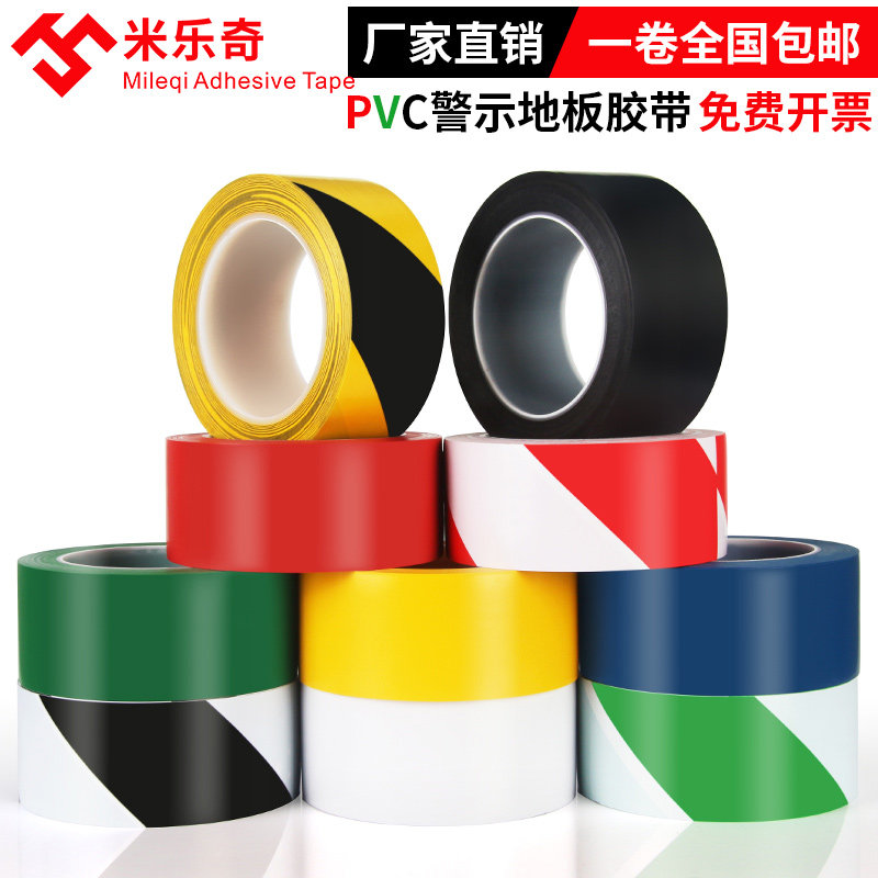 速发PCV警示胶带无痕地板胶场仓库划线黑贴线停车带地黄标识