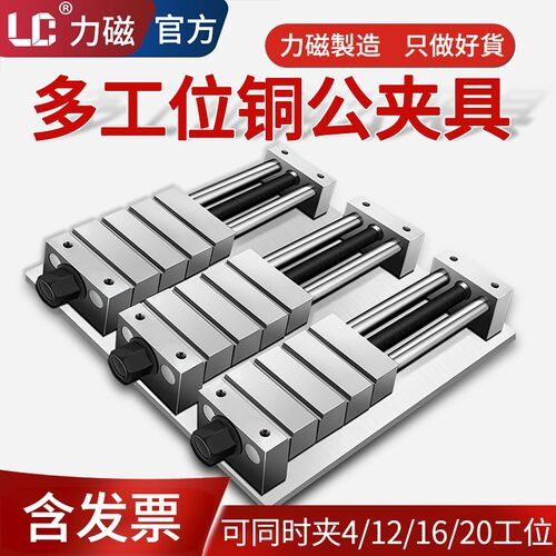 速发力磁CC多工位铜M夹具批士平脑钳台钳电口锣16M公加厚款非标