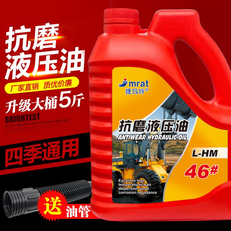 速发46液抗磨液压油油掘机叉车千斤顶液压润滑挖2 46号#压油5斤大