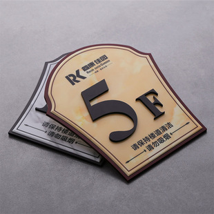 速发酒店宾馆楼层亚示牌识梯号码牌小区宿舍入户标楼牌门牌指克力