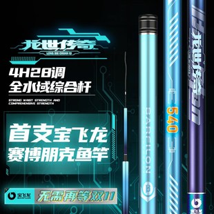 速发综飞龙龙世传奇二代超轻硬超碳素鲢鳙杆大宝合鲫鲤鱼钓