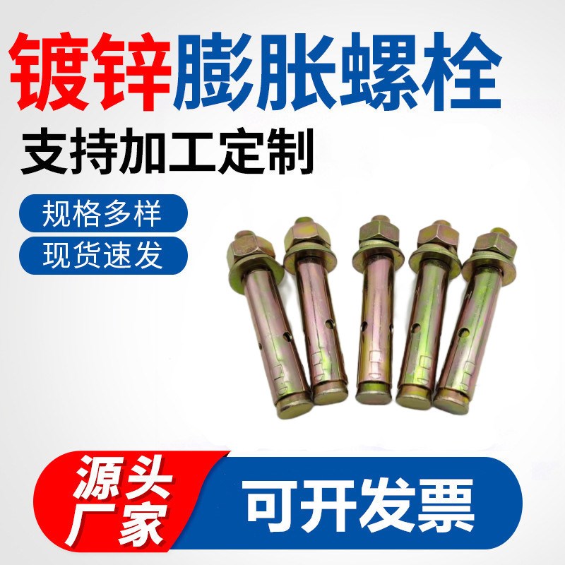 速发国标带孔膨胀螺栓 镀彩锌小头膨胀螺丝 1爆膨胀M6M8M01M拉2M1