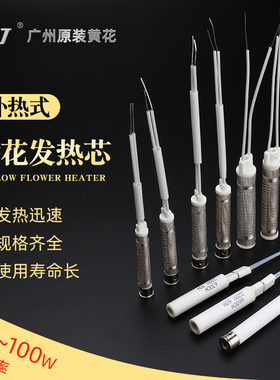 速发广州0花高0660H/640H/6黄H 电烙铁发热芯陶瓷外热芯60W4洁W0W