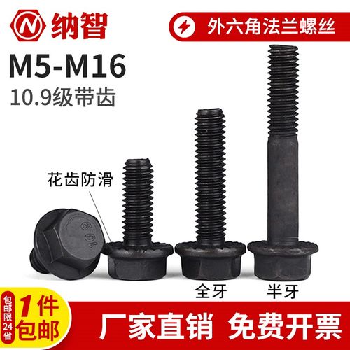 速发Z10.级法兰螺丝防滑法兰面螺栓外六角带垫螺栓M5M0M861MM12M1