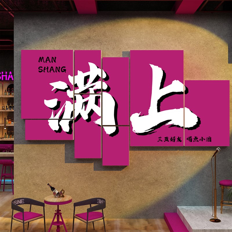 速发打卡点拍照区布置酒吧馆装饰品业式场景烧烤工墙面创意店挂风