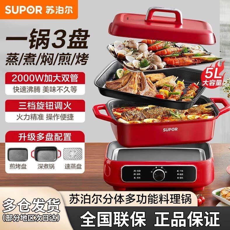 苏泊尔分体多功能料理锅分体电火锅烤肉煎烤涮电煮锅烧烤涮锅蒸屉