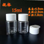 包邮 液体瓶 15ml克20ml克30ml克塑料瓶 100个 透明瓶 PET瓶 包装 瓶