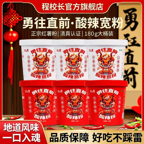 程校长酸辣粉正宗红薯粉
