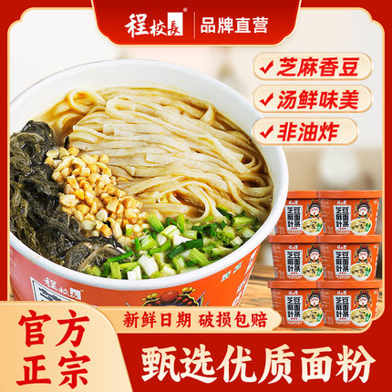 程校长芝麻叶豆面条河南特产方便面杂面条糊汤面桶装速食清真泡面