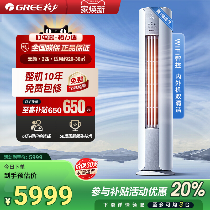 格力空调官方新一级能效2匹变频冷暖两用智能立式客厅柜机云颜