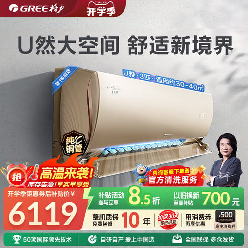 格力新一级能效3匹变频冷暖空调