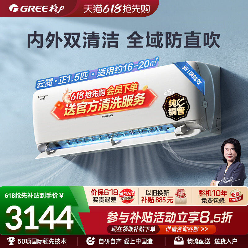 格力空调官方新一级能效正1.5匹变频冷暖智能家用健康挂机云霓