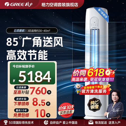 格力新一级能效2匹3匹变频柜机
