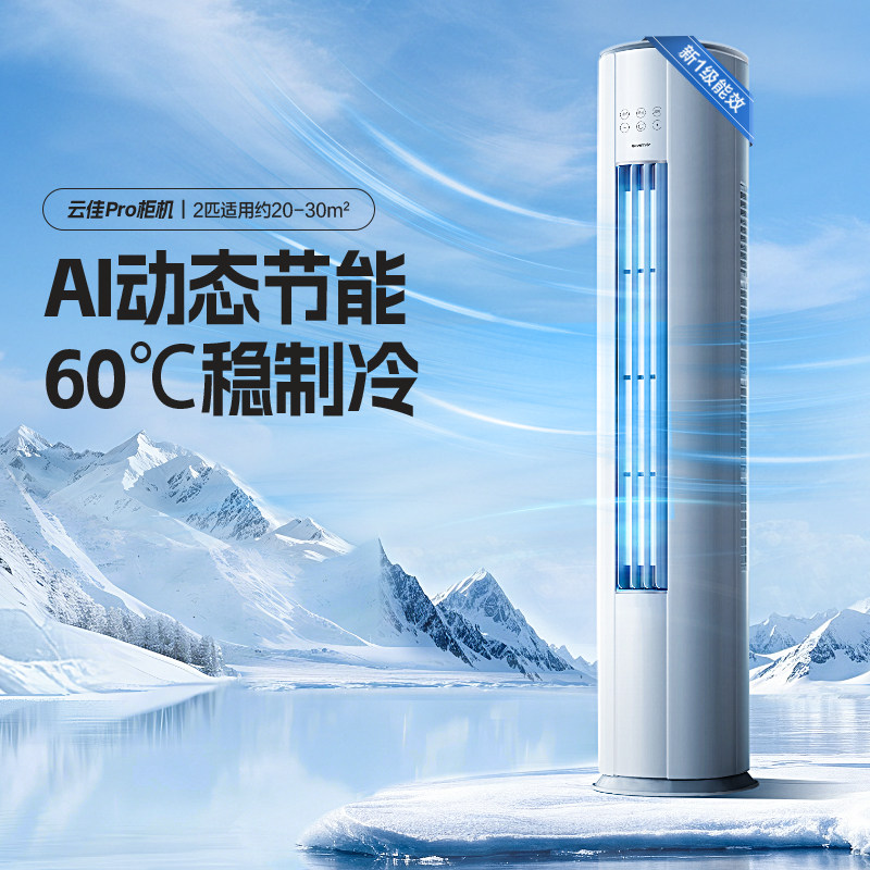 【Gree/格力官方】新一级2匹变频冷暖空调客厅立式柜机云佳Pr