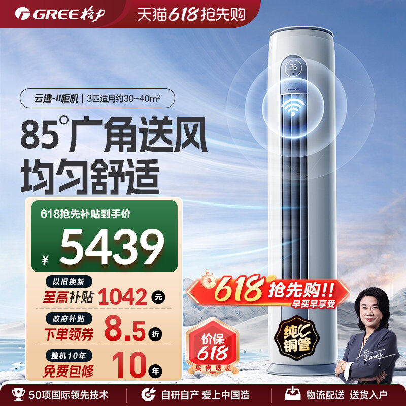 格力空调官方新一级能效3匹变频智能立式客厅家用圆柱柜机云逸II