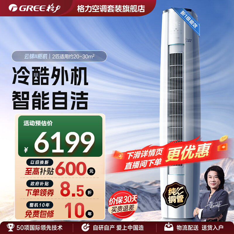 格力空调官方正品智能新一级能效2匹变频冷暖客厅立式柜机云锦II