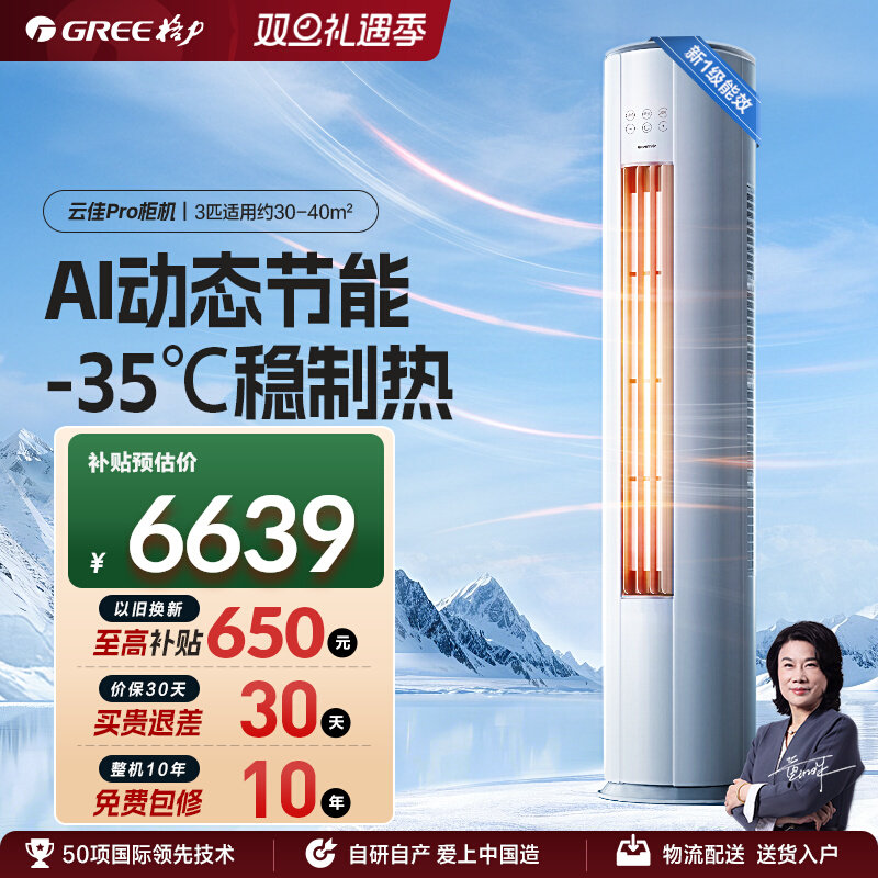 【Gree/格力官方】新一级2匹3匹变频冷暖空调客厅立式柜机云佳