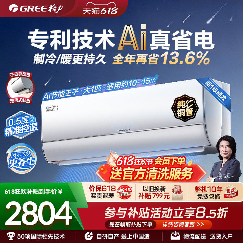 格力官方大1匹新一级能效AI节能王子变频冷暖空调节能省电挂机