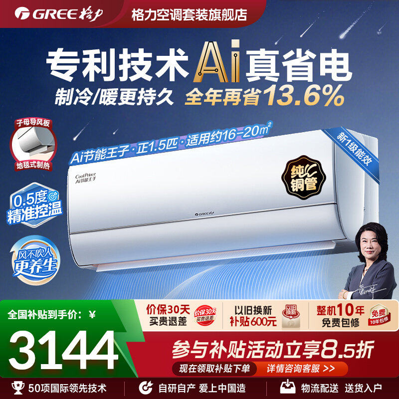 格力空调官方新一级能效大1匹正1.5匹变频节能省电挂机AI节能王