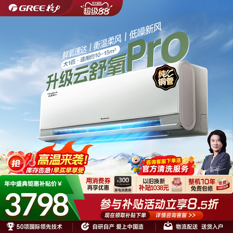 【Gree/格力官方】新一级大1匹卧室变频新风空调挂机云舒氧Pro